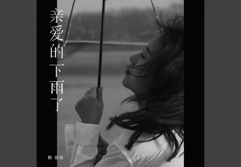 那天下雨了 — TW news
