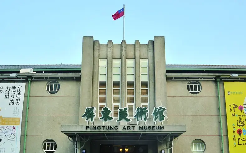 屏東美術館 — TW news