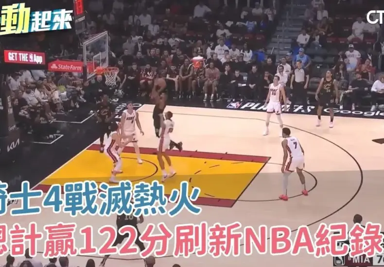 騎士 對 熱火 — TW news