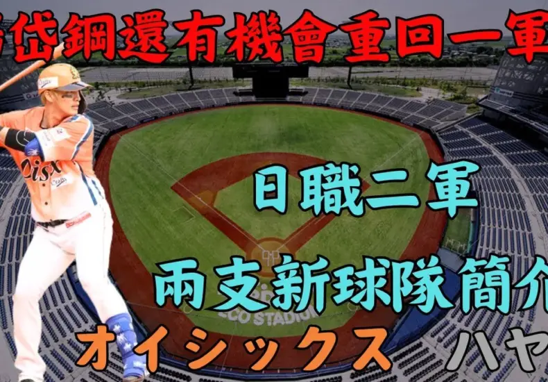 日本職棒 — TW news