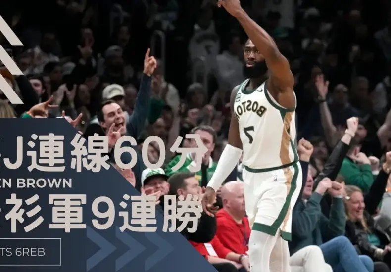塞爾提克 對 灰狼 — TW news