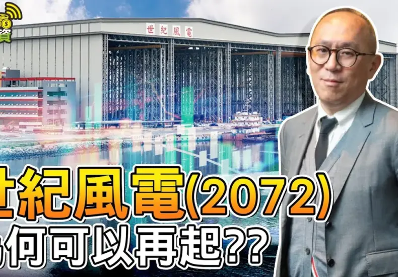 世紀風電 — TW news