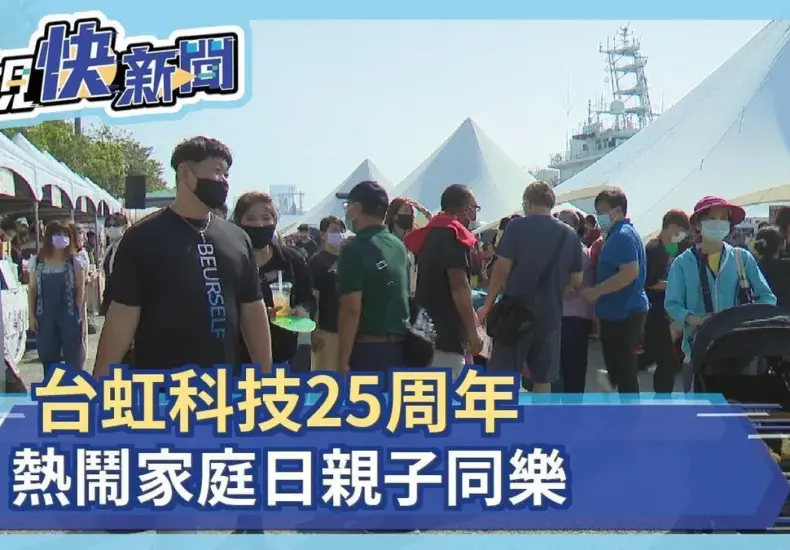 台虹 — TW news