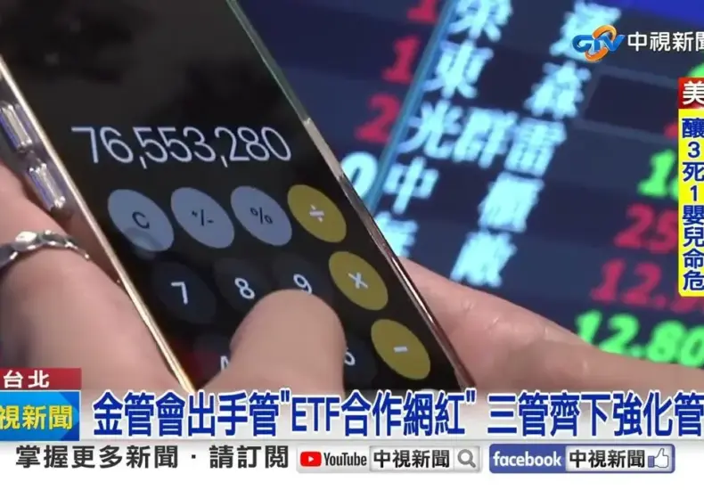 台積電除息 — TW news