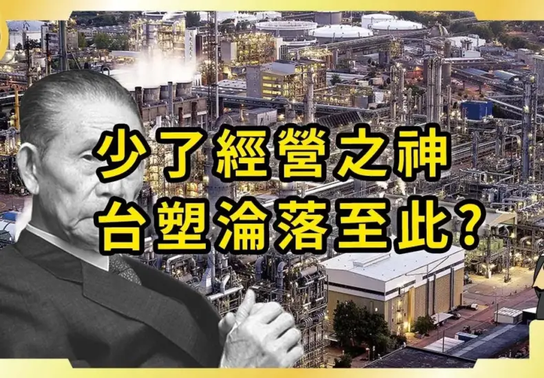台塑股價 — TW news