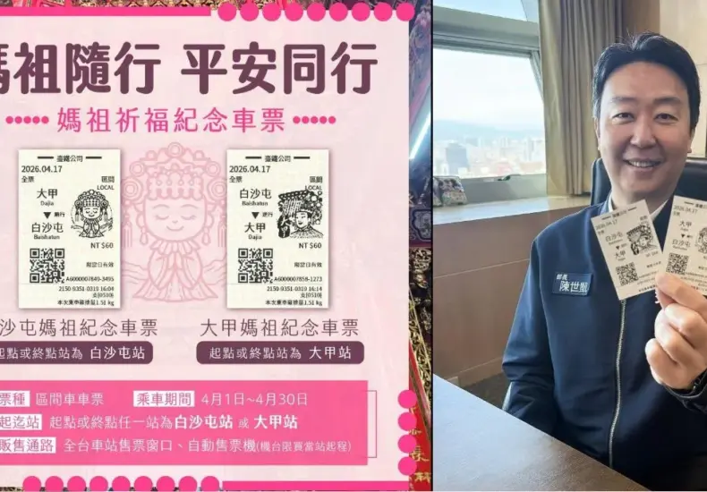 台鐵訂票 — TW news