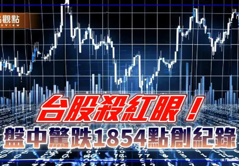 台指 — TW news