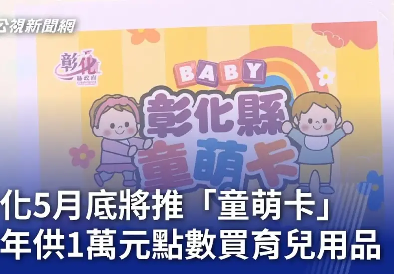 童萌卡 — TW news