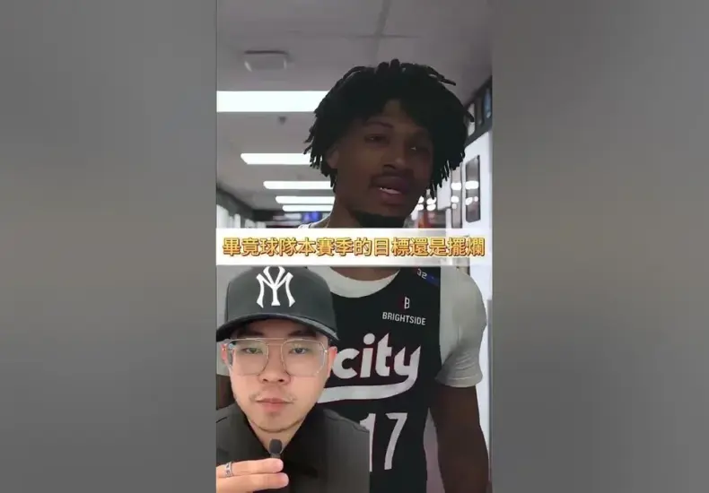 拓荒者 對 籃網 — TW news