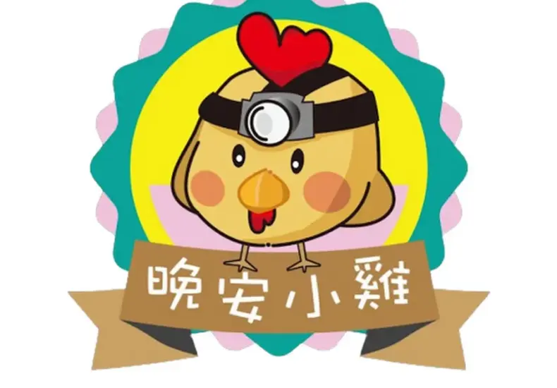 晚安小雞 — TW news