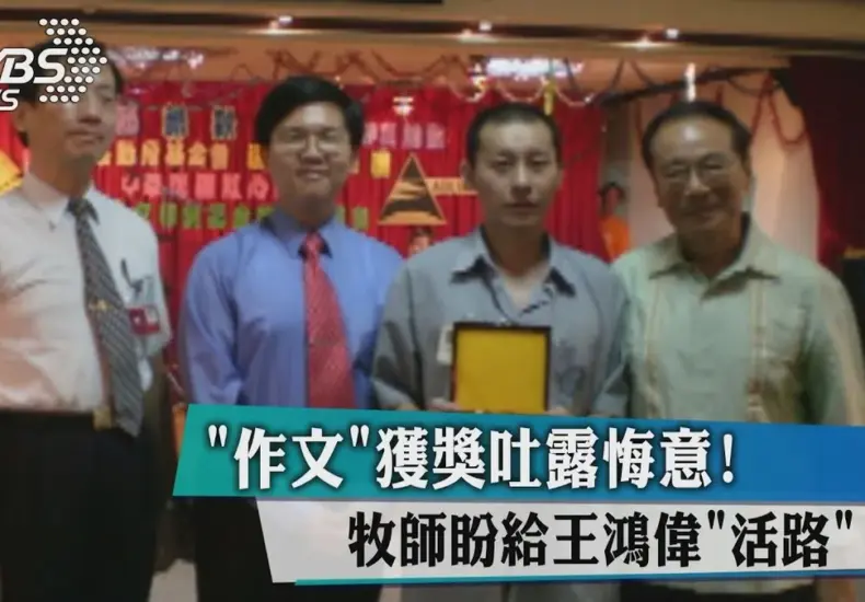 王鴻偉 — TW news