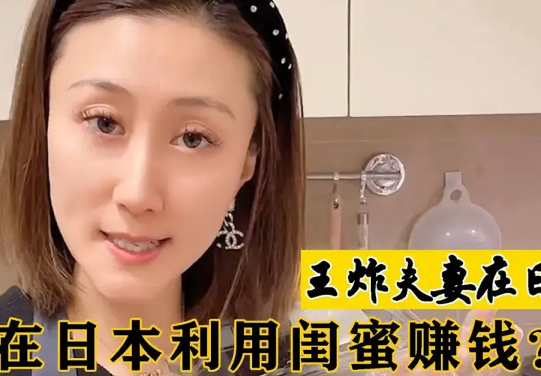 王炸姐 — TW news