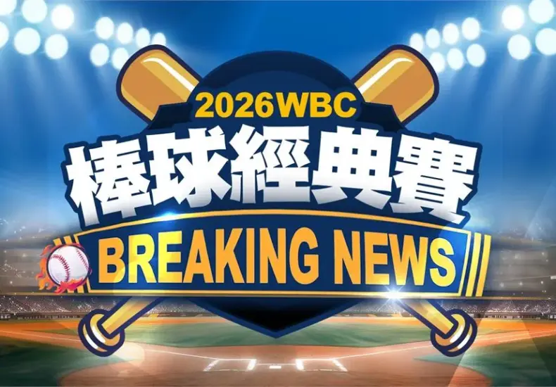 wbc冠軍 — TW news