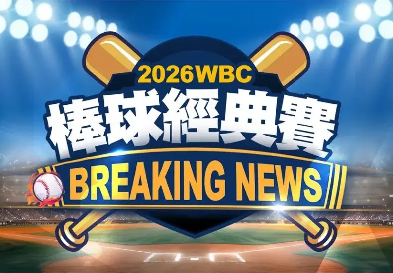 文保景 — TW news