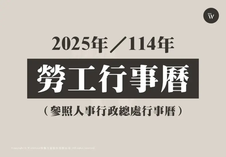 行事曆 — TW news