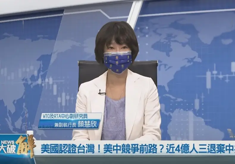 顏慧欣 — TW news