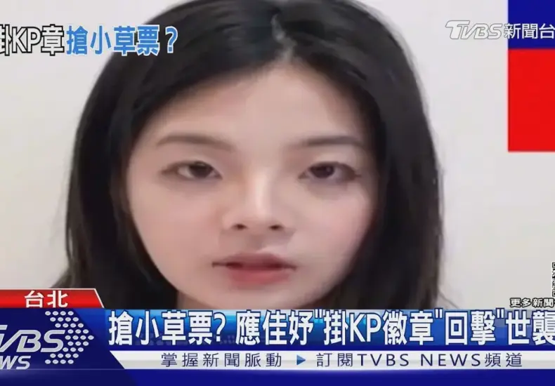 應佳妤 — TW news