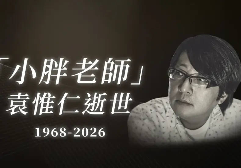 袁惟仁 — TW news