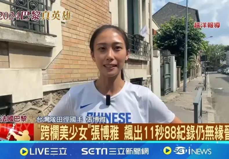 張博雅 — TW news