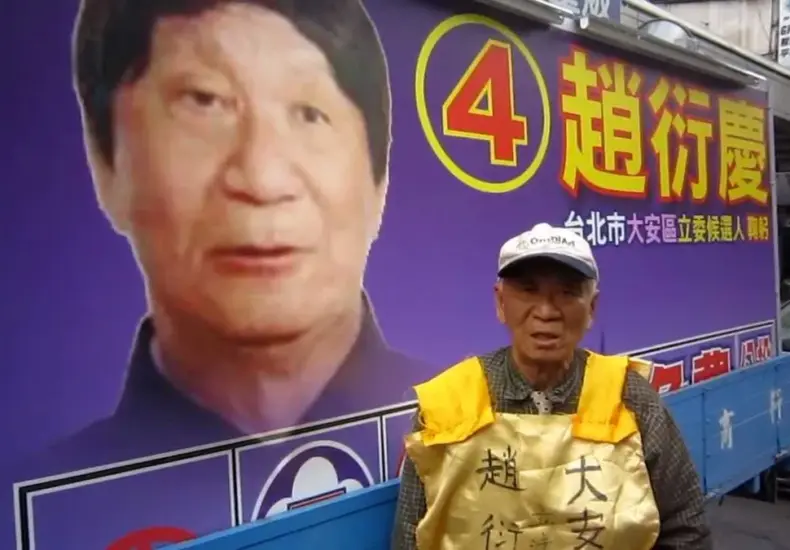 趙衍慶 — TW news