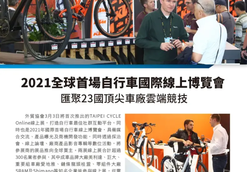 自行車展 — TW news
