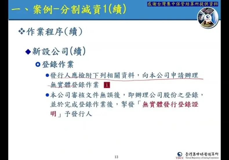 併購 — TW news