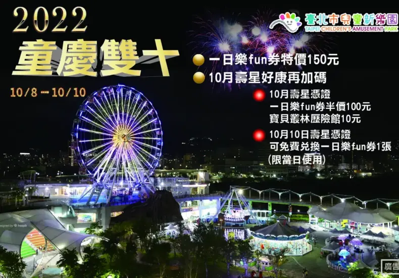 兒童新樂園 — TW news