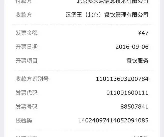 发票 — TW news