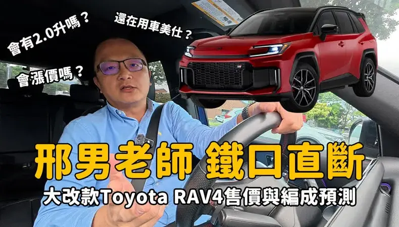 豐田 rav4 — TW news