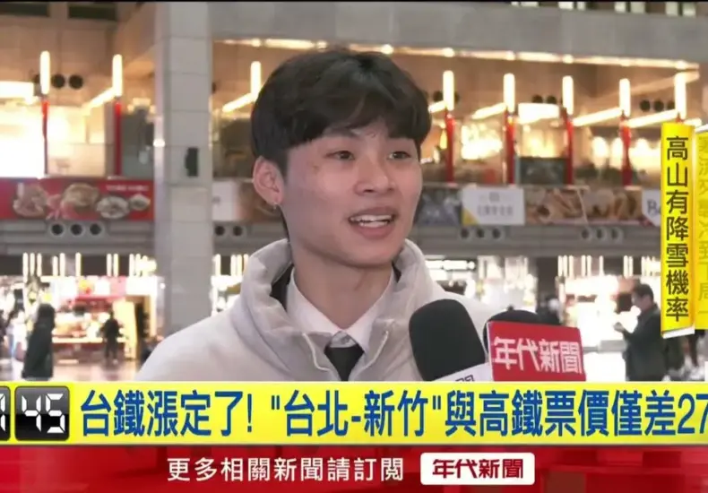 高鐵漲價 — TW news