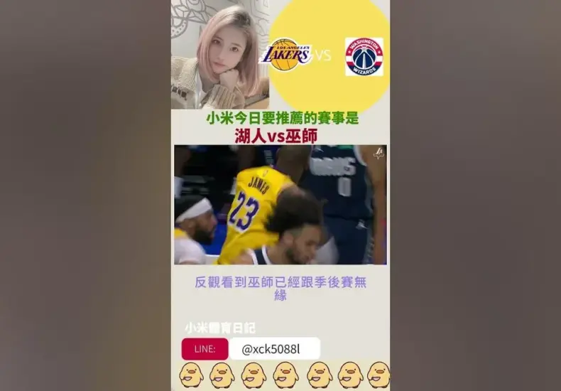 湖人 對 巫師 — TW news