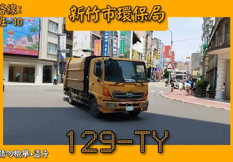 今天有垃圾車嗎 — TW news