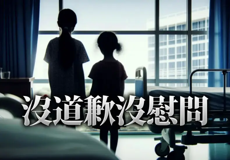 康澄診所 — TW news