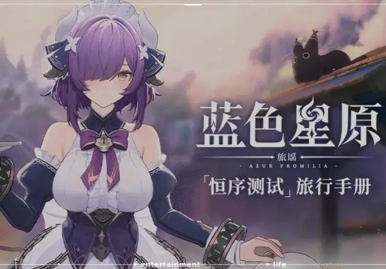 藍色星原 — TW news