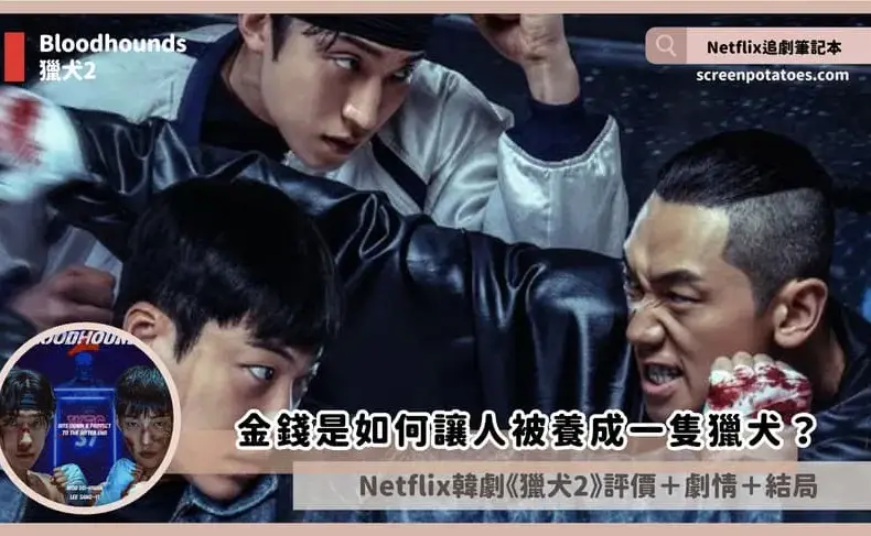 獵犬2 — TW news