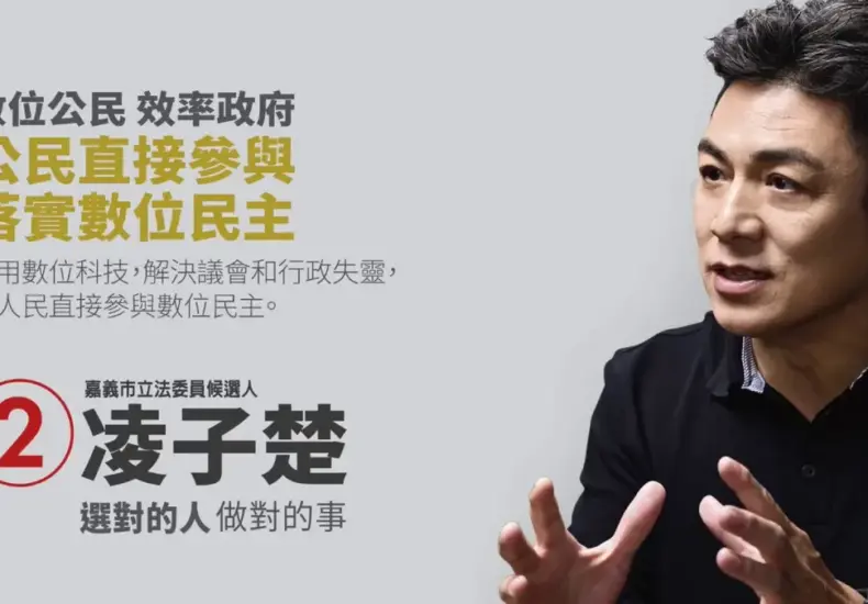 凌子楚 — TW news