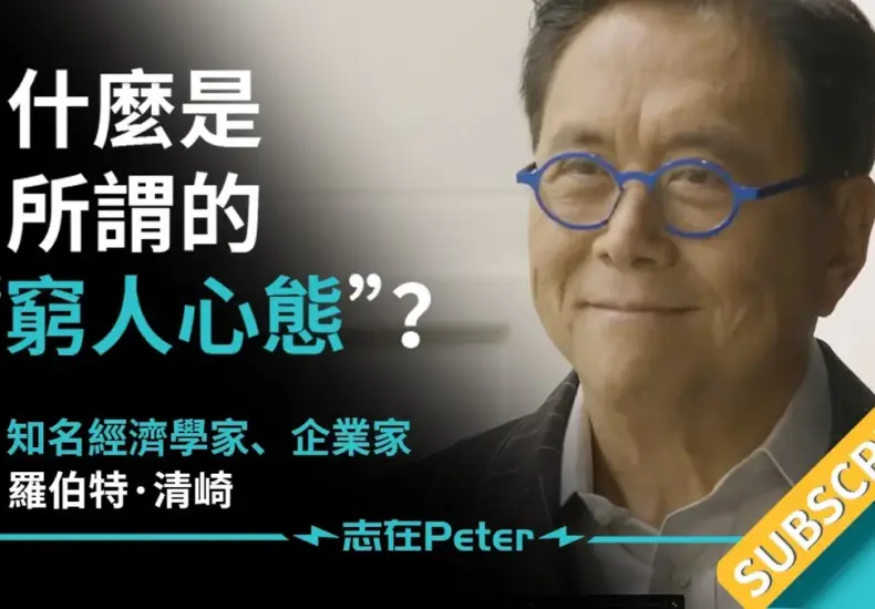 羅伯特 清崎 — TW news