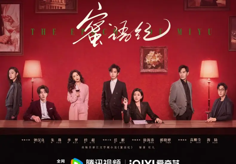 蜜語紀 — TW news