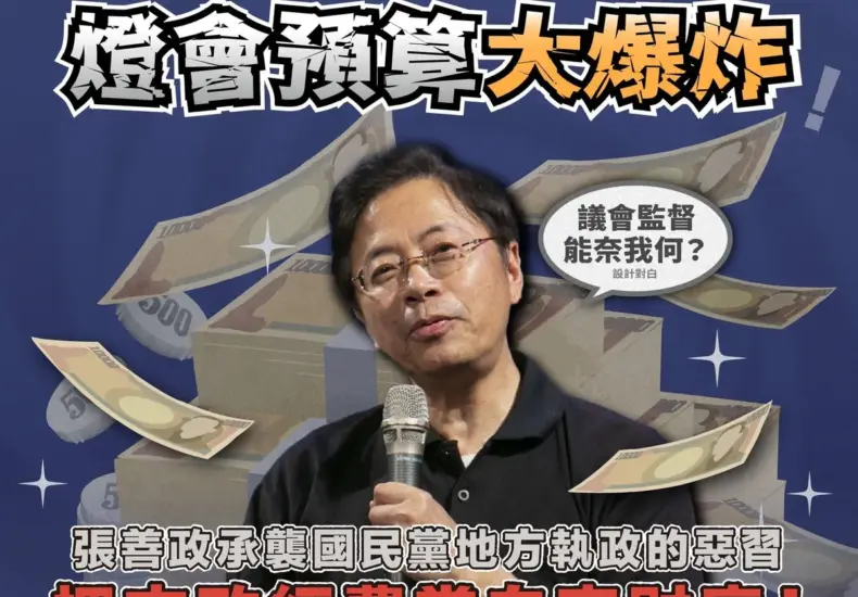 民主進步黨 — TW news