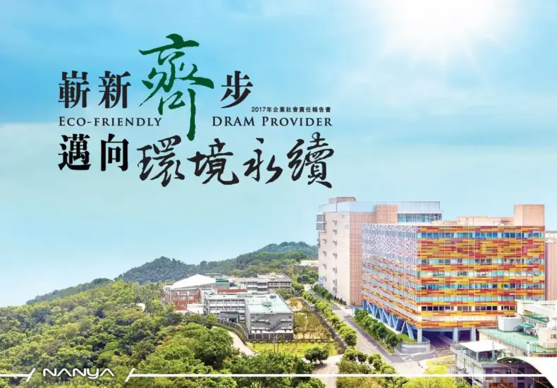 南亞科技 — TW news