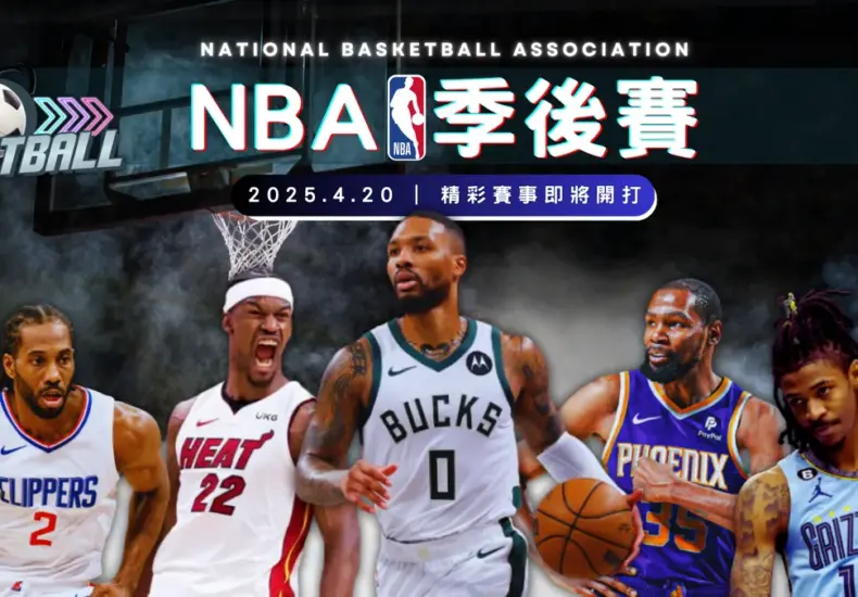nba附加賽 — TW news