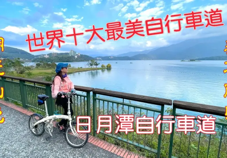 日月潭 — TW news