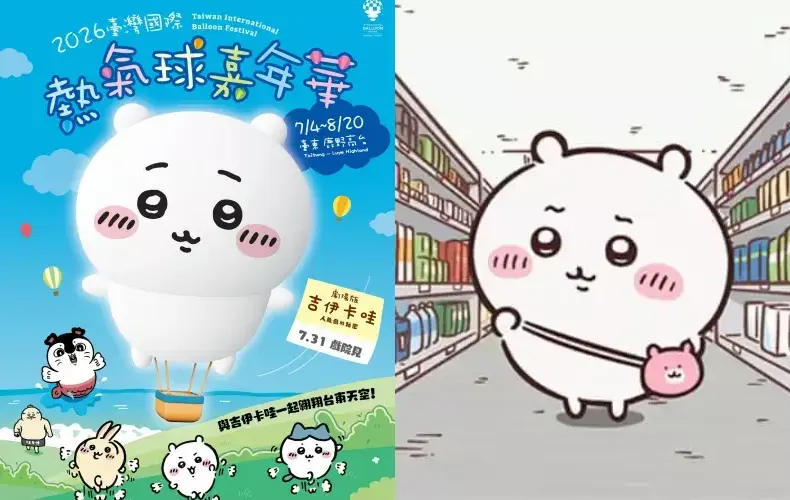 台東熱氣球 — TW news