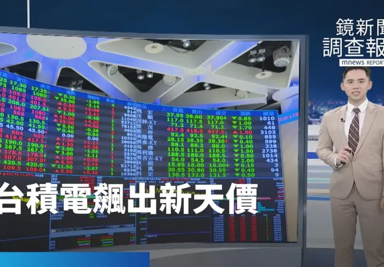 台積電法說 — TW news