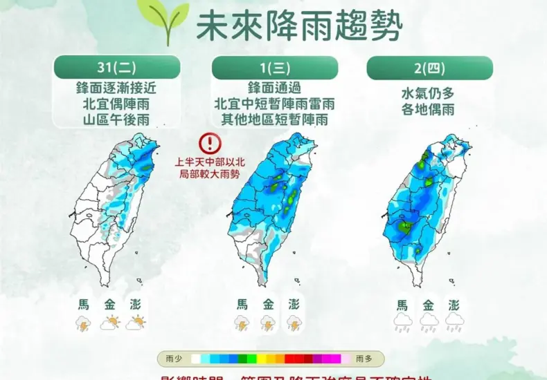 天氣 — TW news