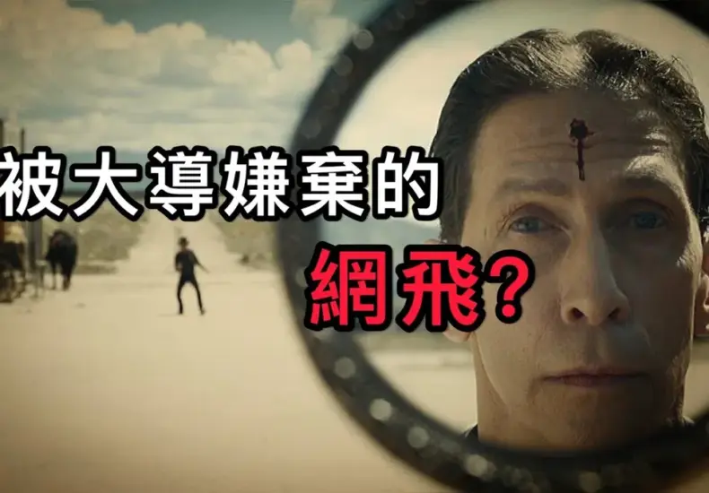 網 飛 — TW news