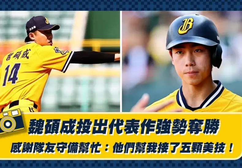 魏碩成 — TW news