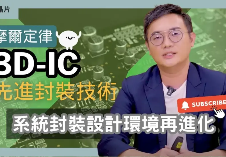 先進封裝 — TW news