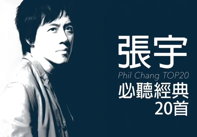 張宇 — TW news
