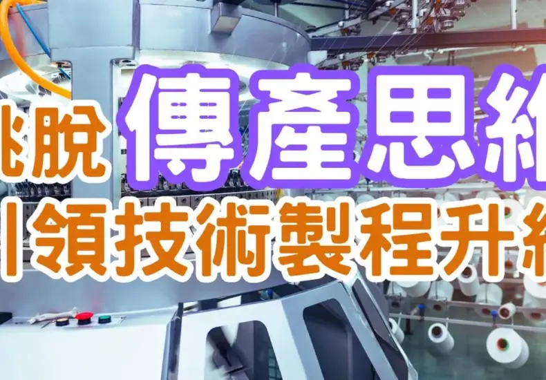 傳統 產業 — TW news